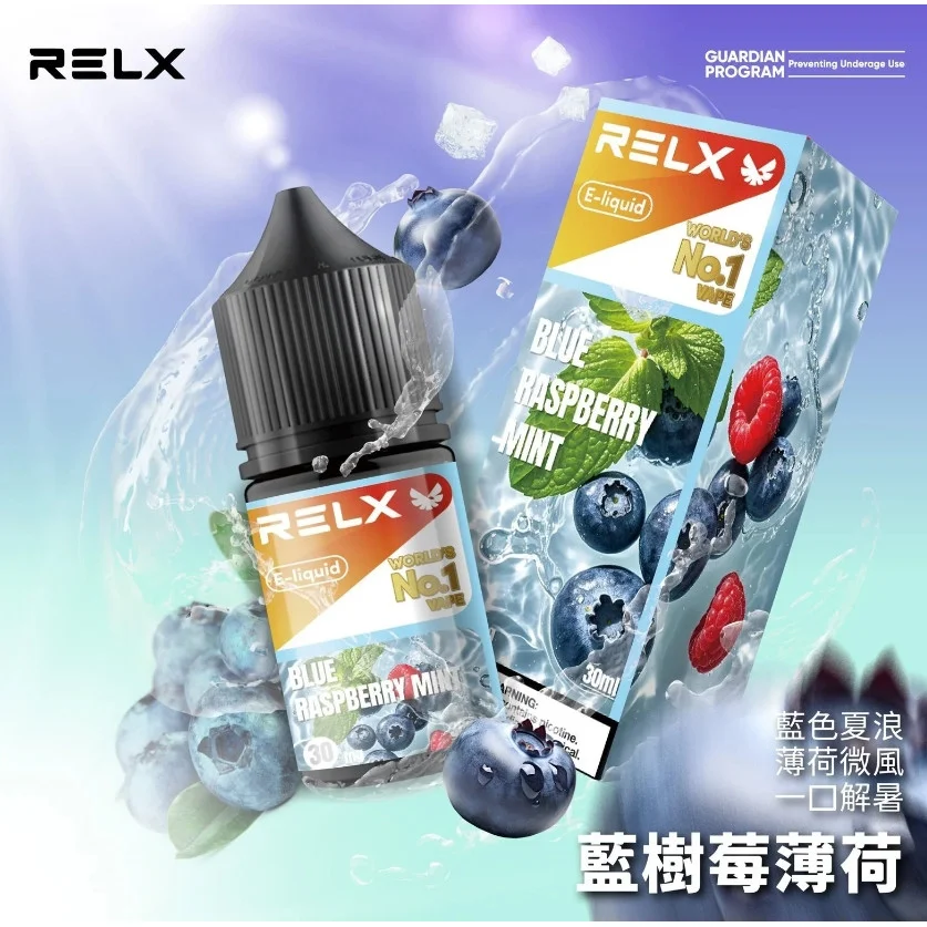 悅刻電子煙油30ml×30mg尼古丁鹽 | RELX原廠菸油 | 強擊喉順滑體驗