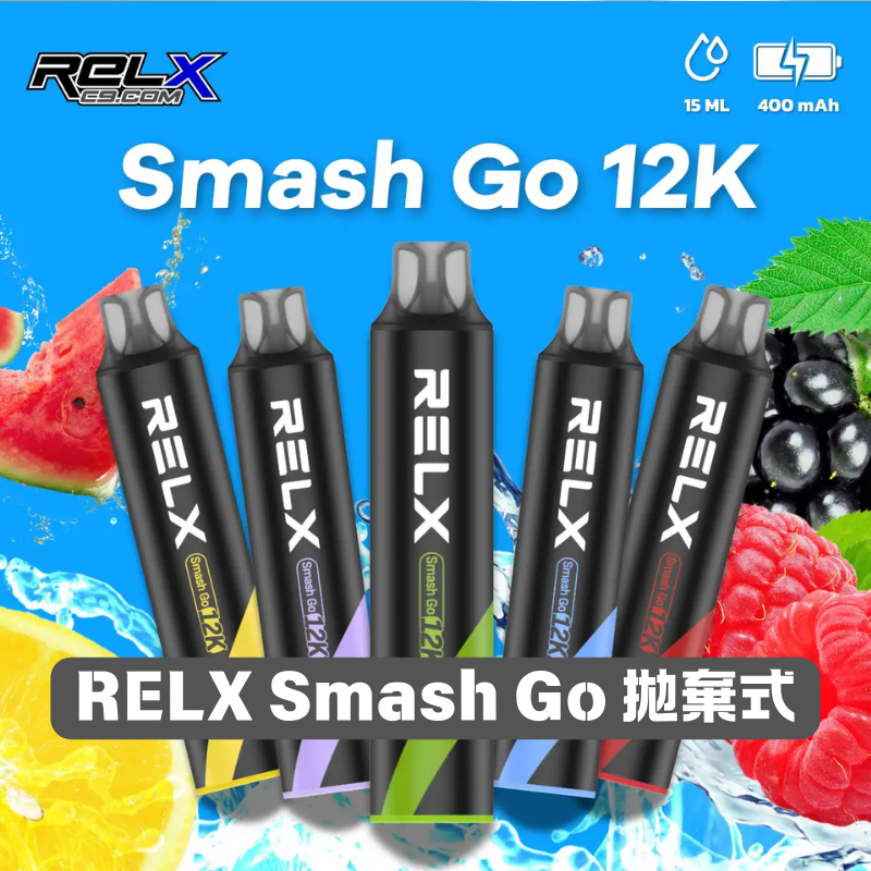 RELX Smash Go 12000口 悅刻一次性拋棄式電子煙 台灣正品現貨