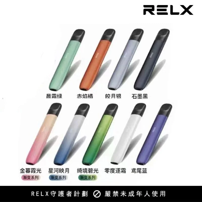 RELX 5代幻影主機 悅刻五代電子煙主機・適配RELX 5/6代煙彈